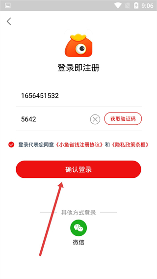 小鱼省钱app