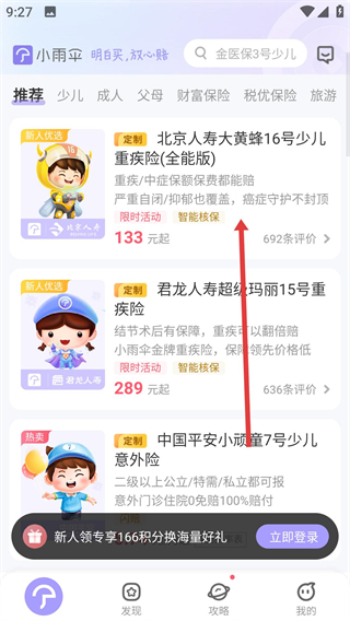 小雨伞保险app下载