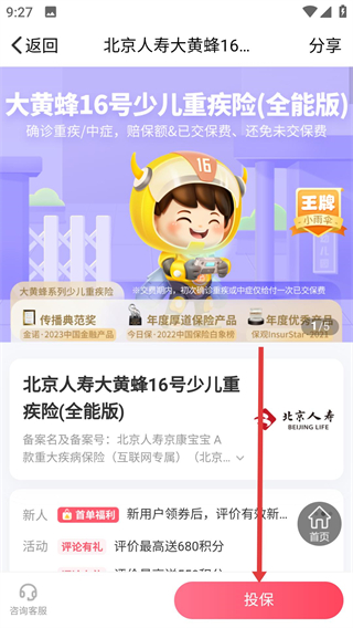 小雨伞保险app下载