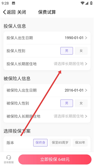 小雨伞保险app下载