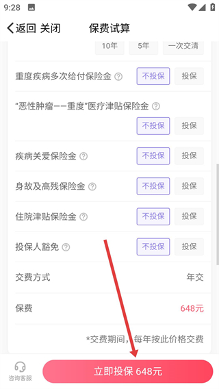 小雨伞保险app下载