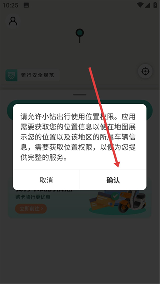 小钻出行app