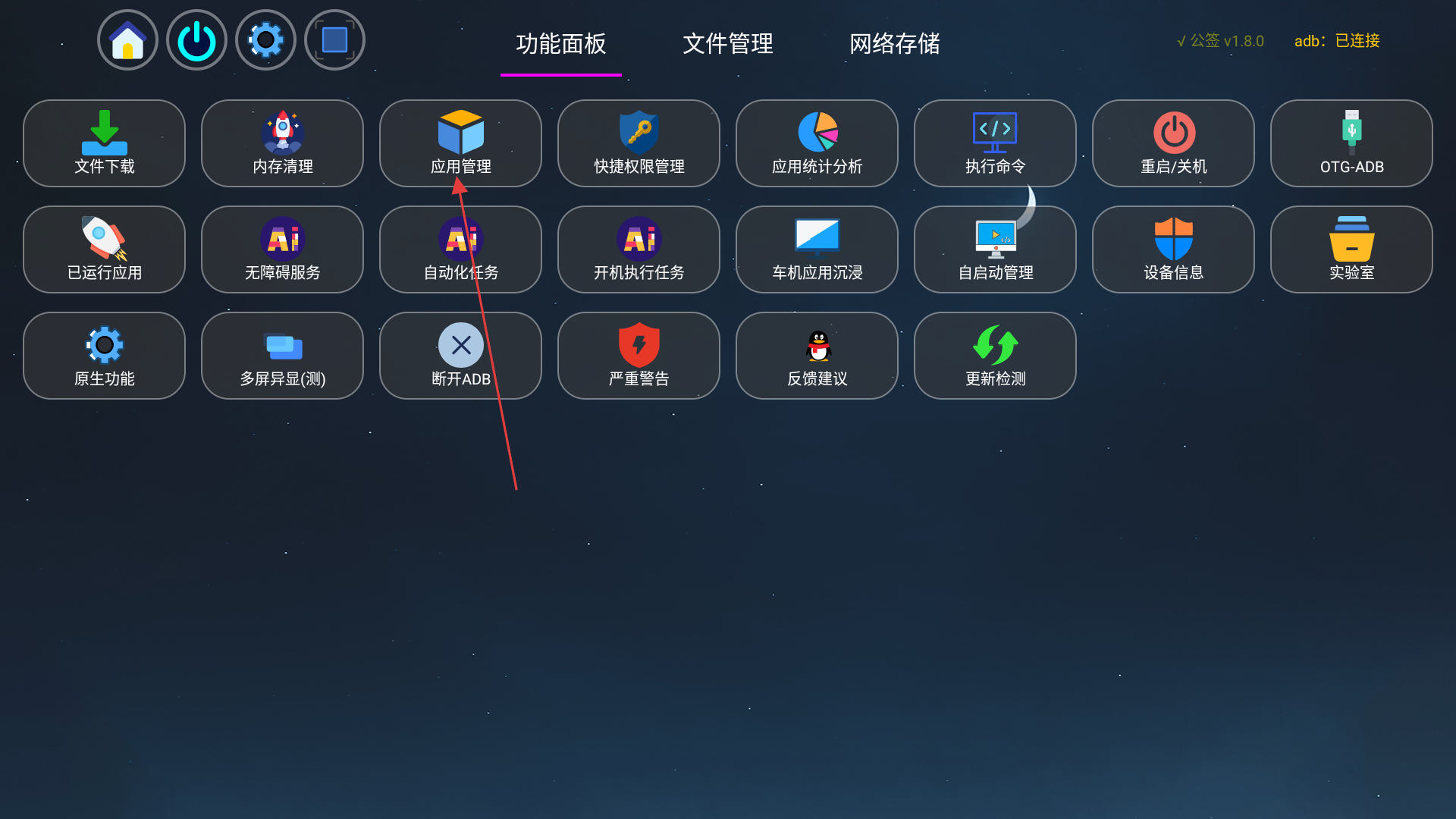 应用管家最新版