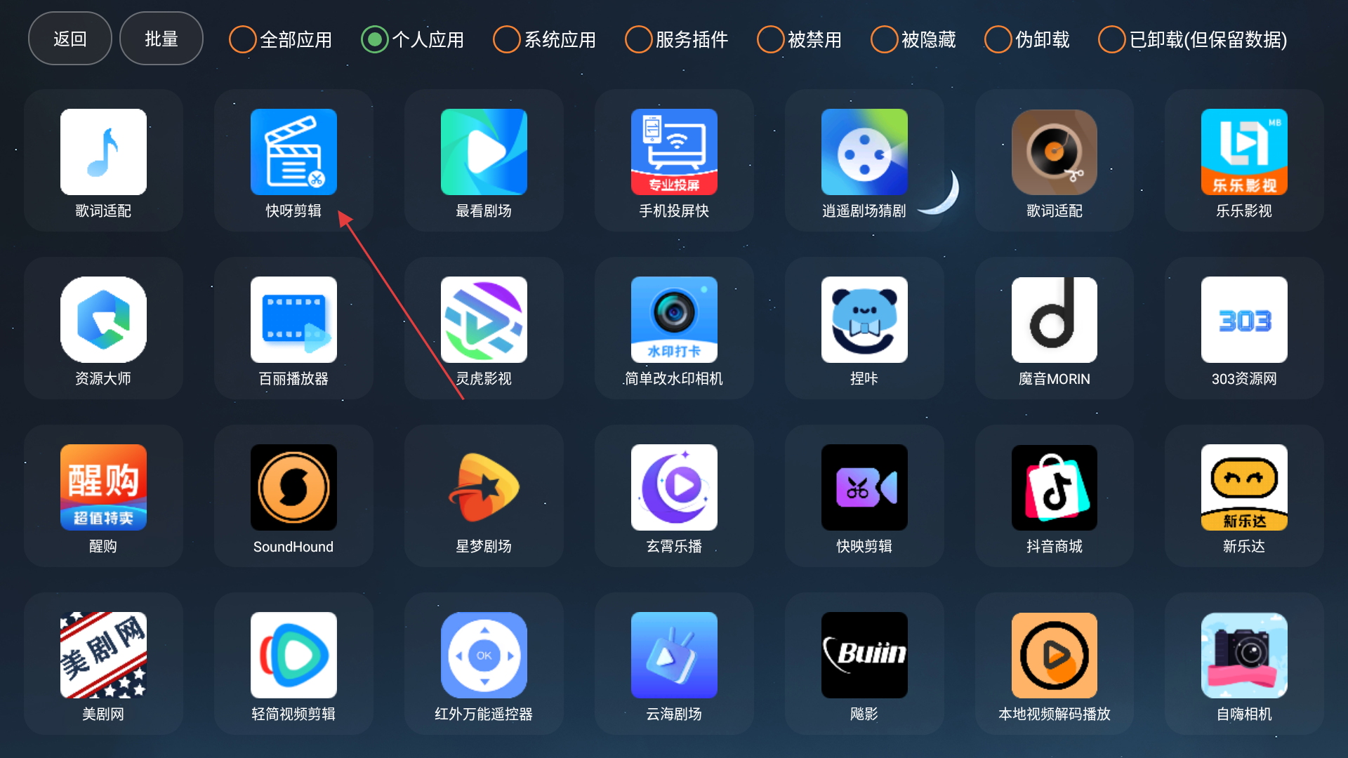 应用管家最新版