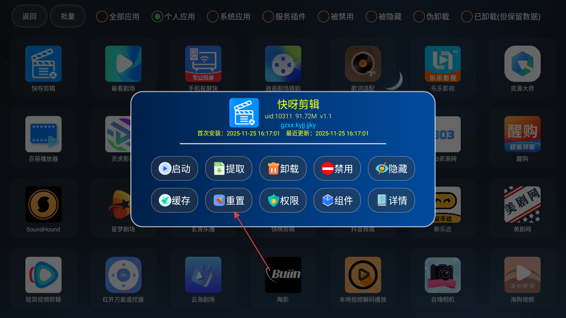 应用管家最新版