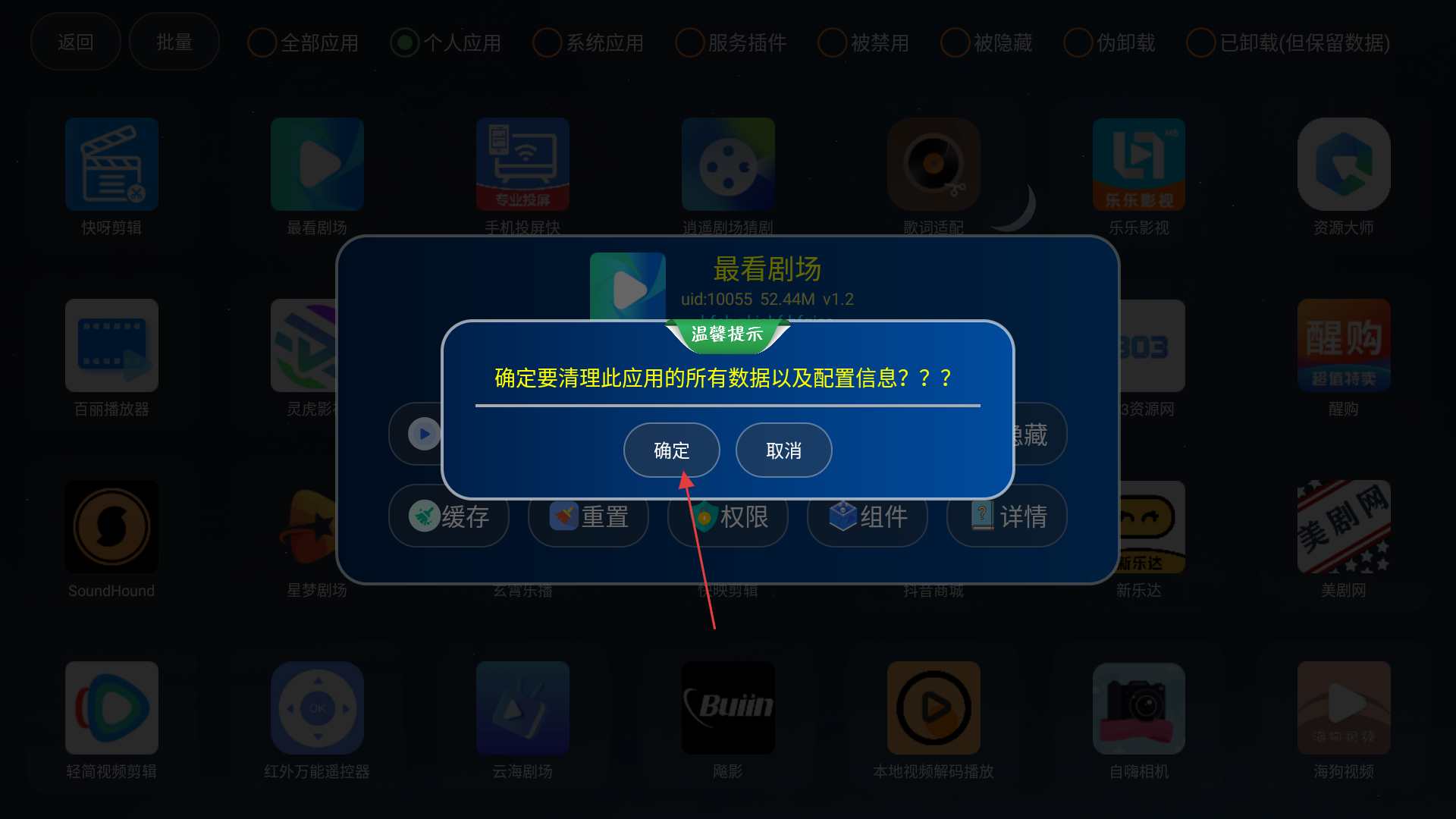 应用管家最新版