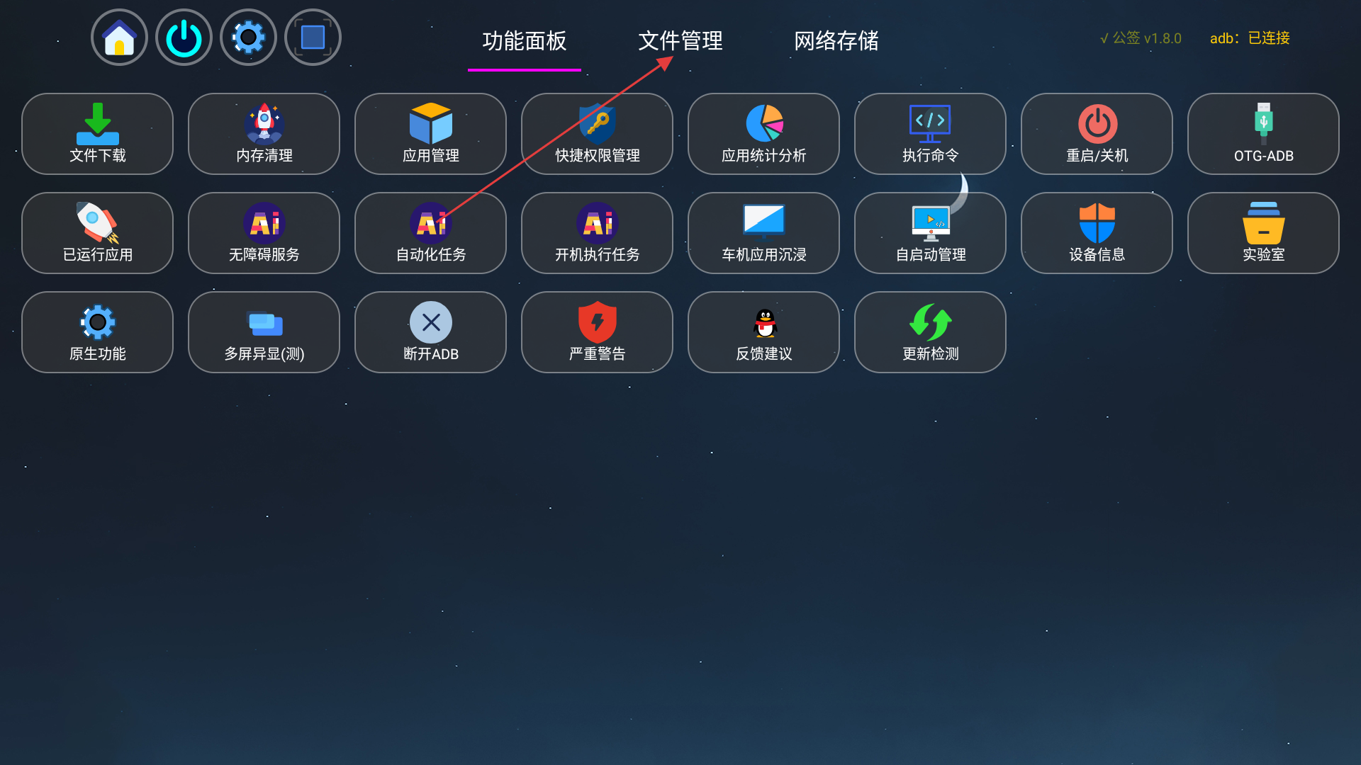 应用管家车机版