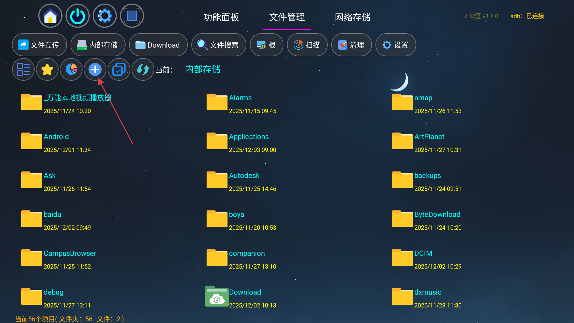 应用管家车机版