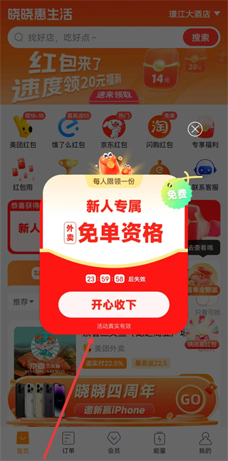 晓晓优选app