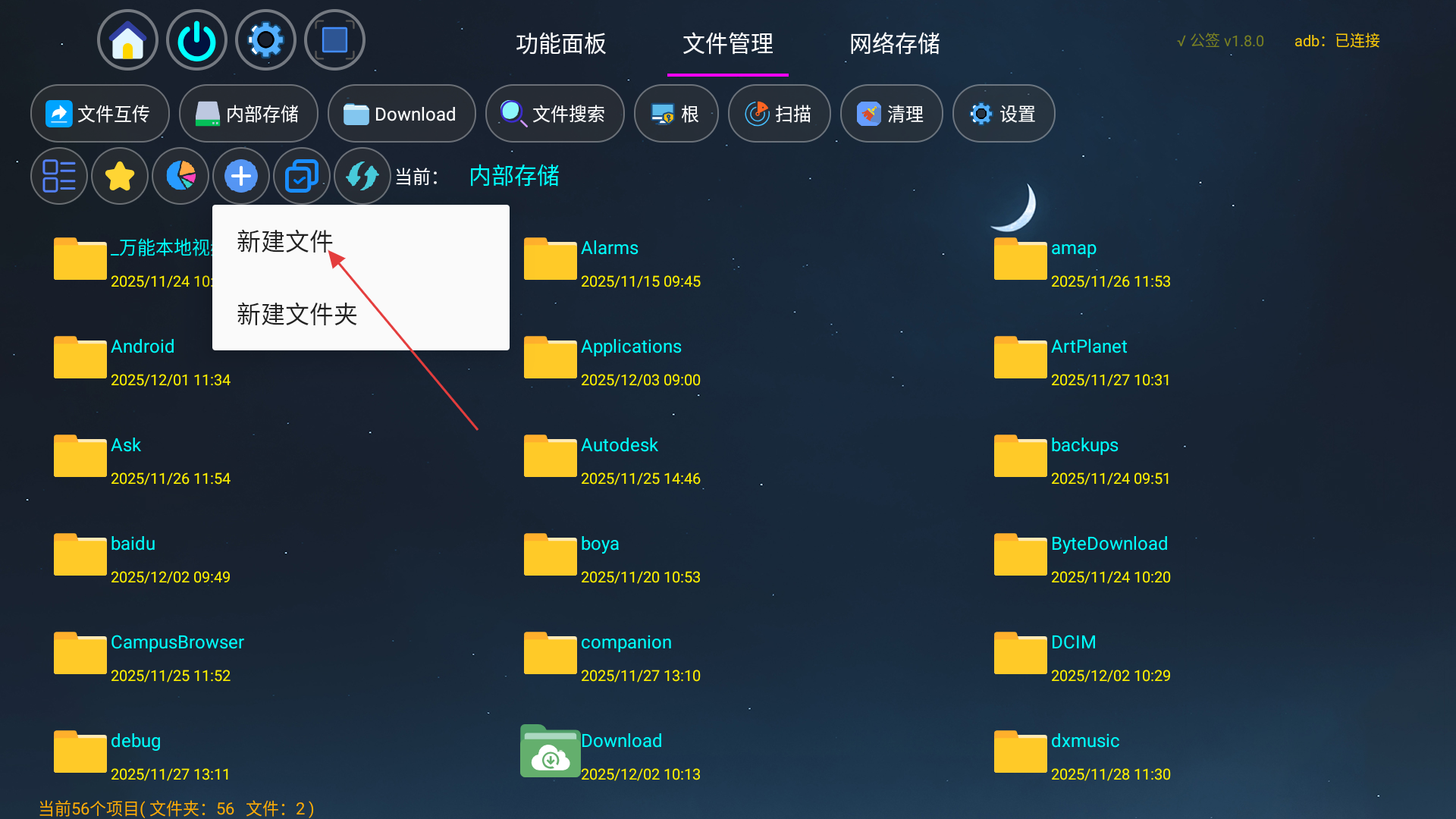 应用管家车机版