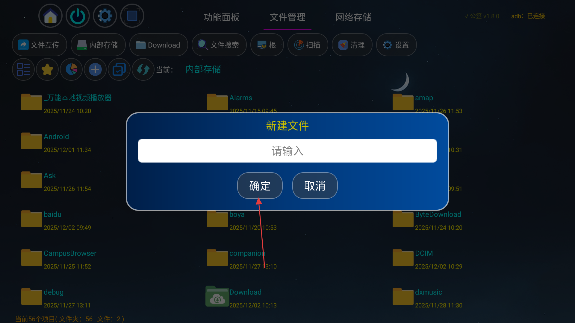 应用管家车机版