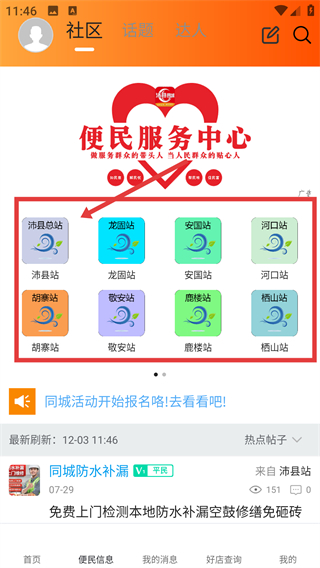 沛县同城app