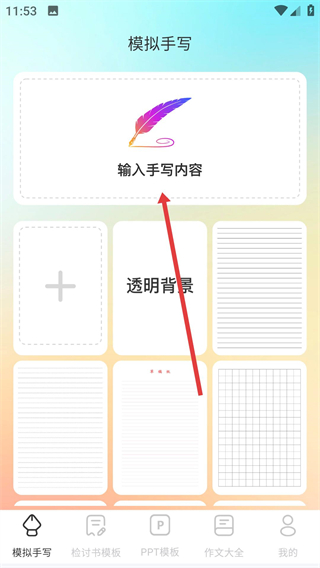 写锤子检讨书app下载