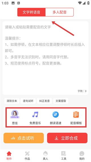 配音助理app