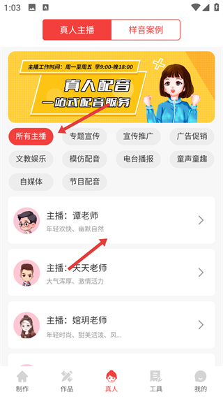 配音助理app