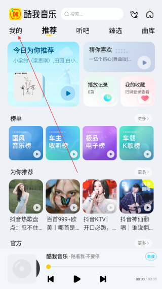 酷我音乐车机版