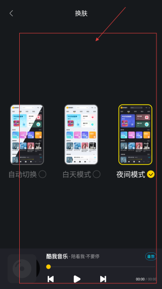 酷我音乐车机版