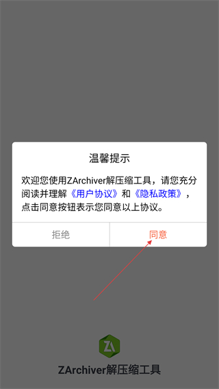 ZArchiver解压缩工具