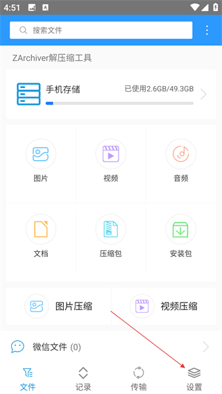 ZArchiver解压缩工具