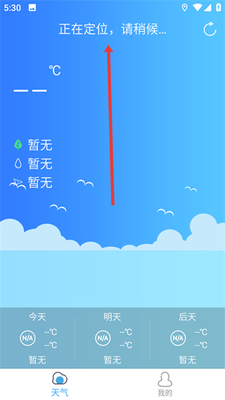 新趣天气