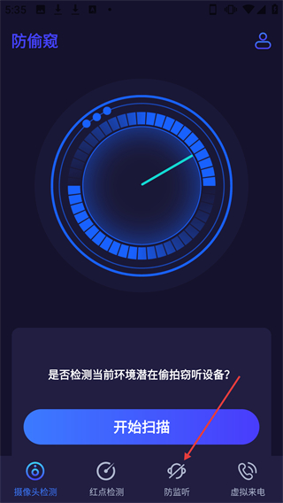 红点摄像头检测