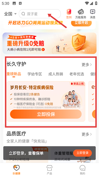 平安健康保险app