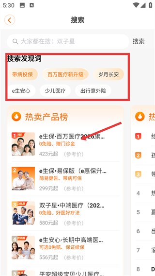平安健康保险app