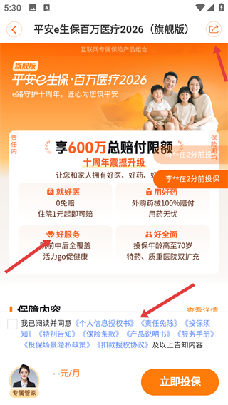 平安健康保险app