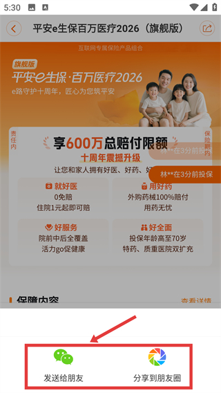 平安健康保险app