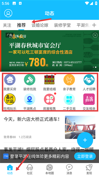 平湖在线app