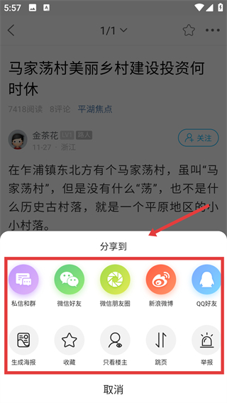 平湖在线app