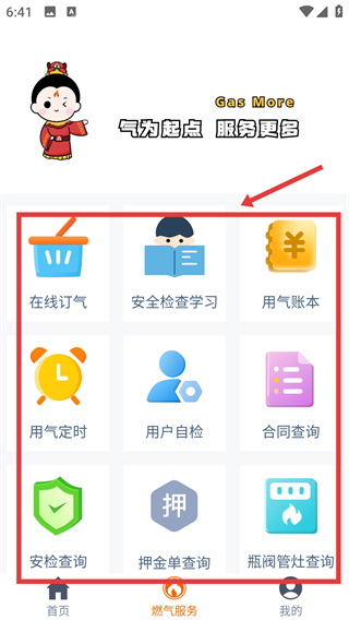 瓶安用气app