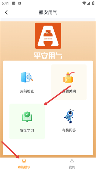 瓶安用气app