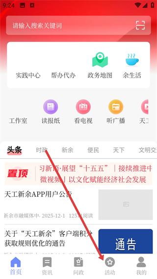 新余发布app