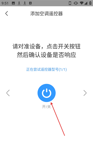 红外万能遥控器