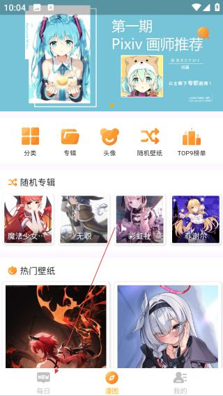 每日漫图最新版