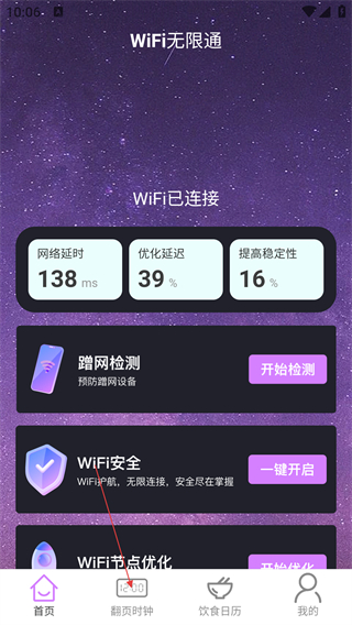 WiFi无限通
