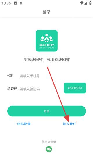 鑫速回收员app