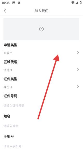 鑫速回收员app