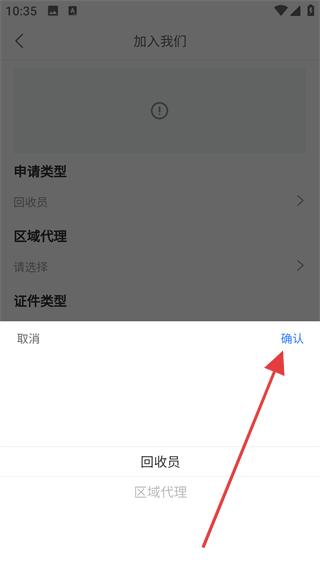 鑫速回收员app