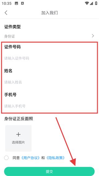 鑫速回收员app