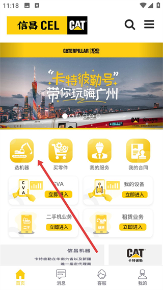 信昌app