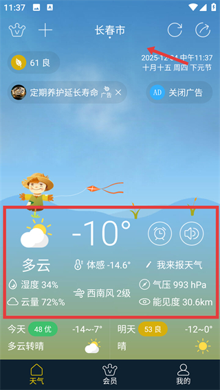 七彩天气app