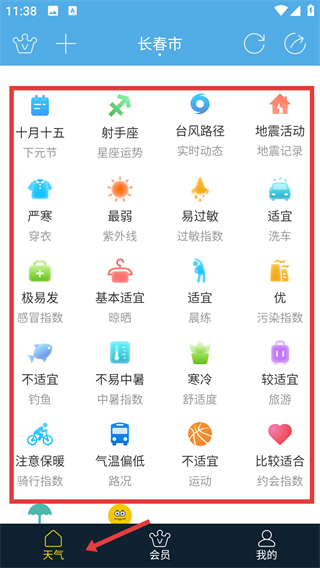 七彩天气app