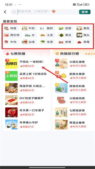 七鲜超市app