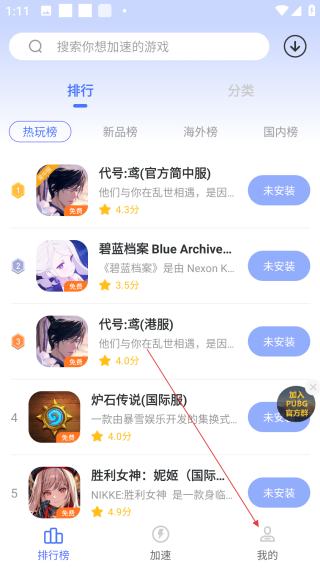 99手游加速器永久免费版