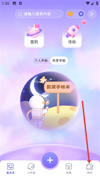 星光手帐