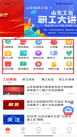 齐鲁工惠app