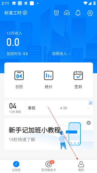 安心记加班考勤