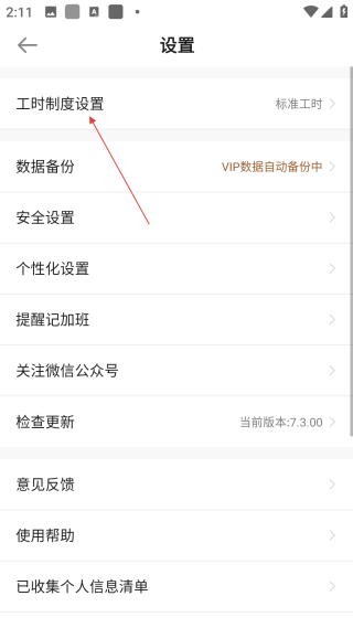 安心记加班考勤